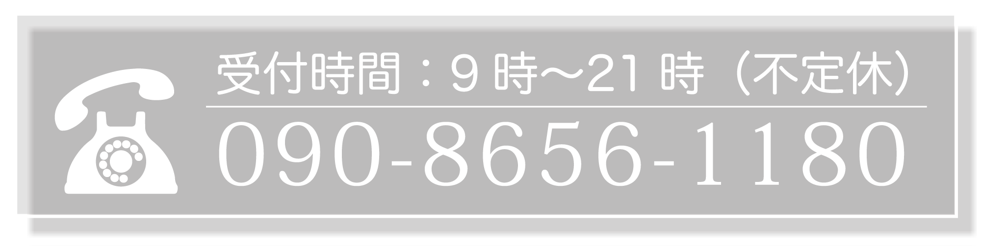 電話番号