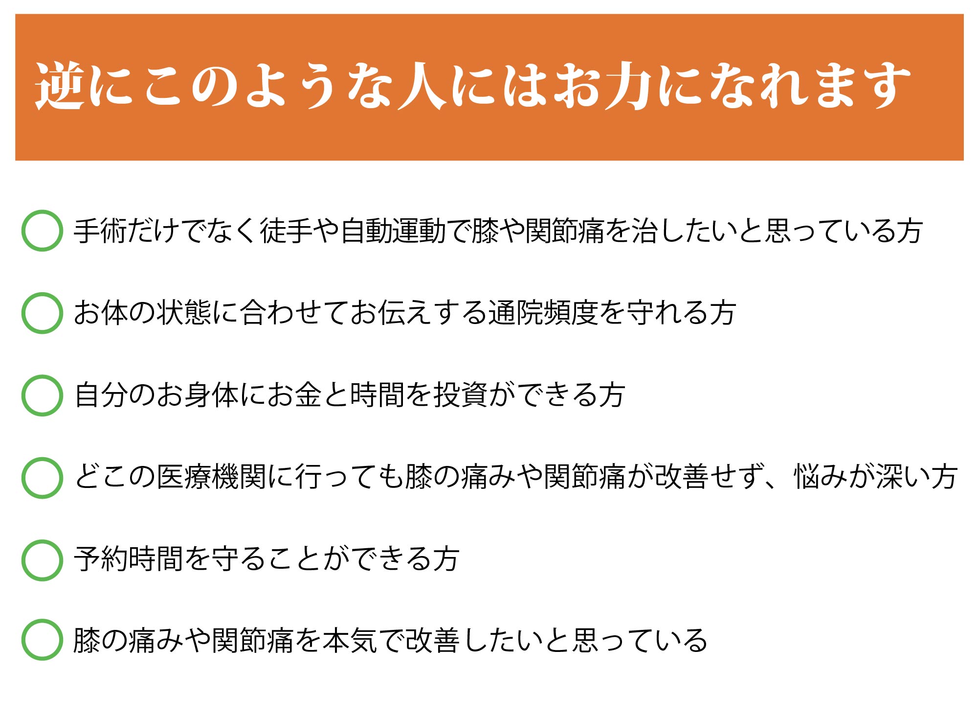 逆にこのような方にはお力になれます