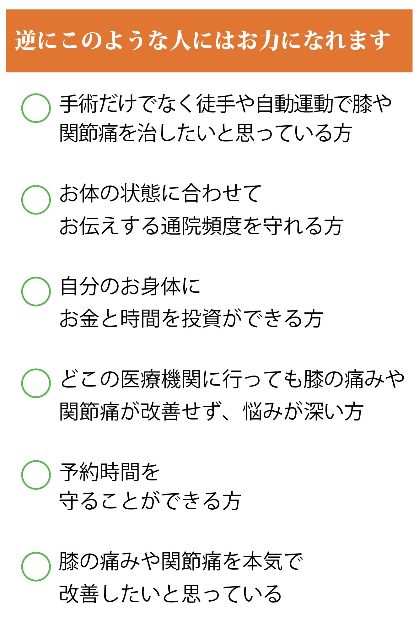 逆にこのような方にはお力になれます